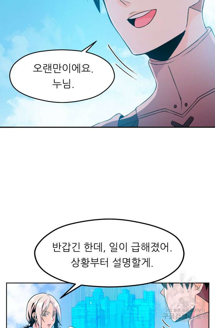 전신의 강림 17화 66