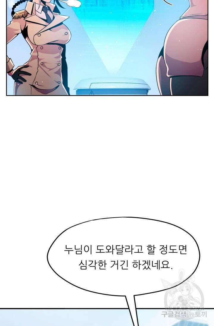 전신의 강림 17화 67