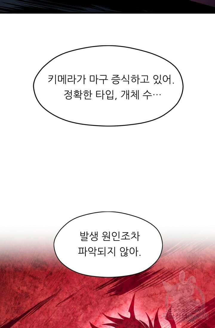 전신의 강림 17화 69