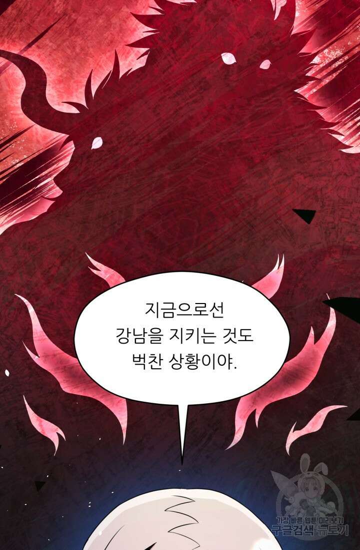 전신의 강림 17화 70