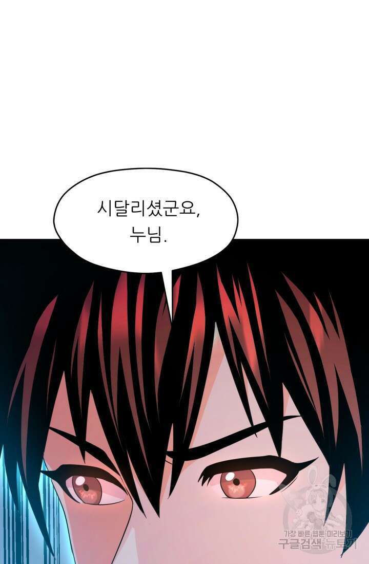 전신의 강림 17화 72