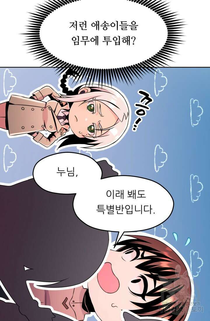 전신의 강림 17화 78