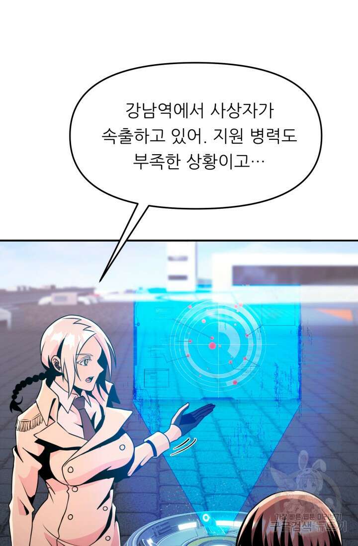 전신의 강림 17화 84