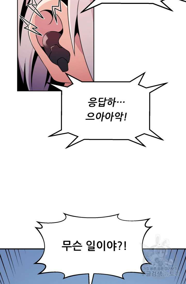 전신의 강림 17화 87