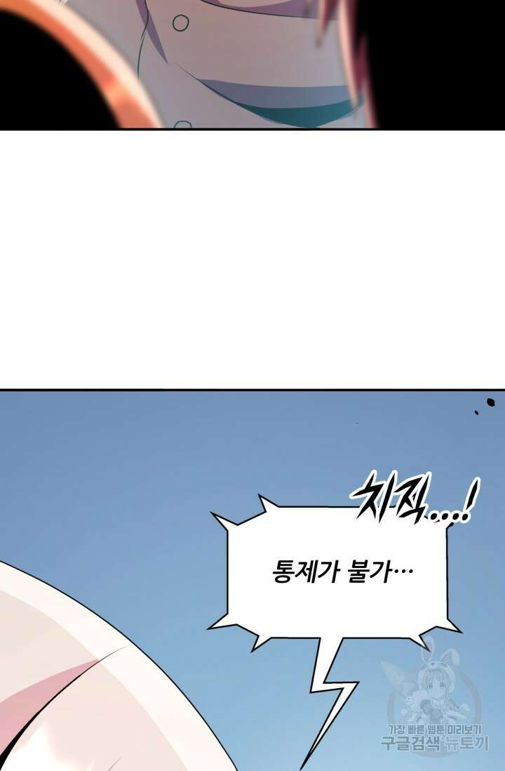 전신의 강림 17화 89