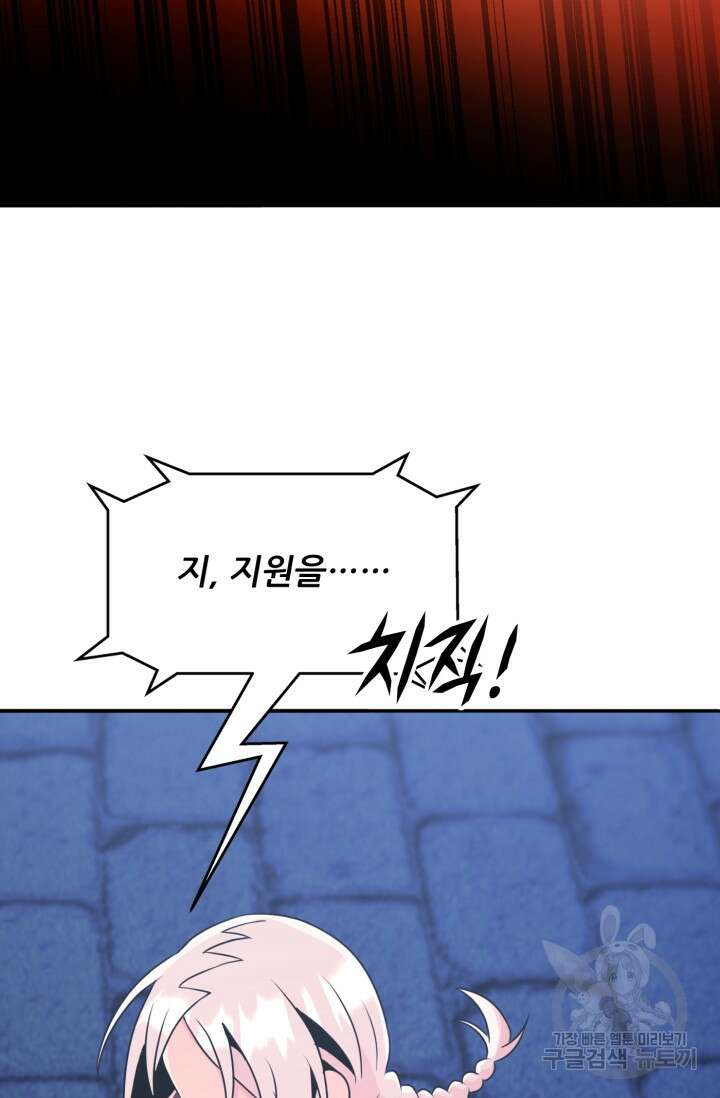 전신의 강림 17화 93