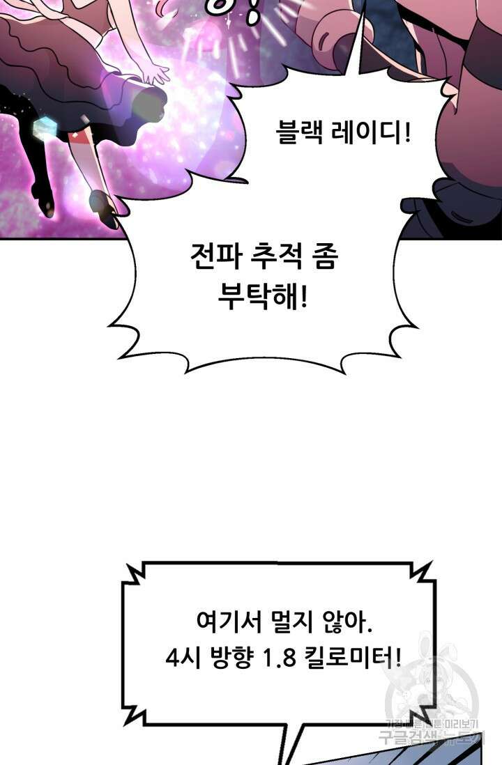 전신의 강림 17화 95