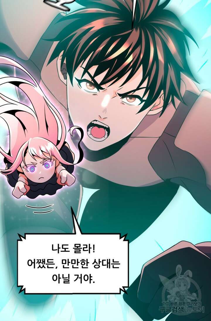 전신의 강림 17화 101