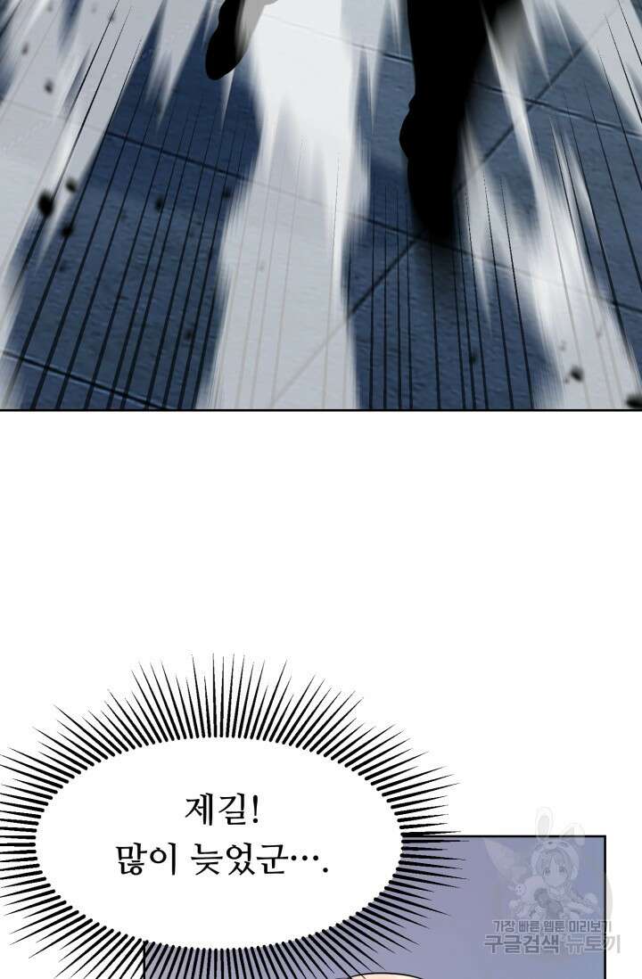 전신의 강림 17화 138
