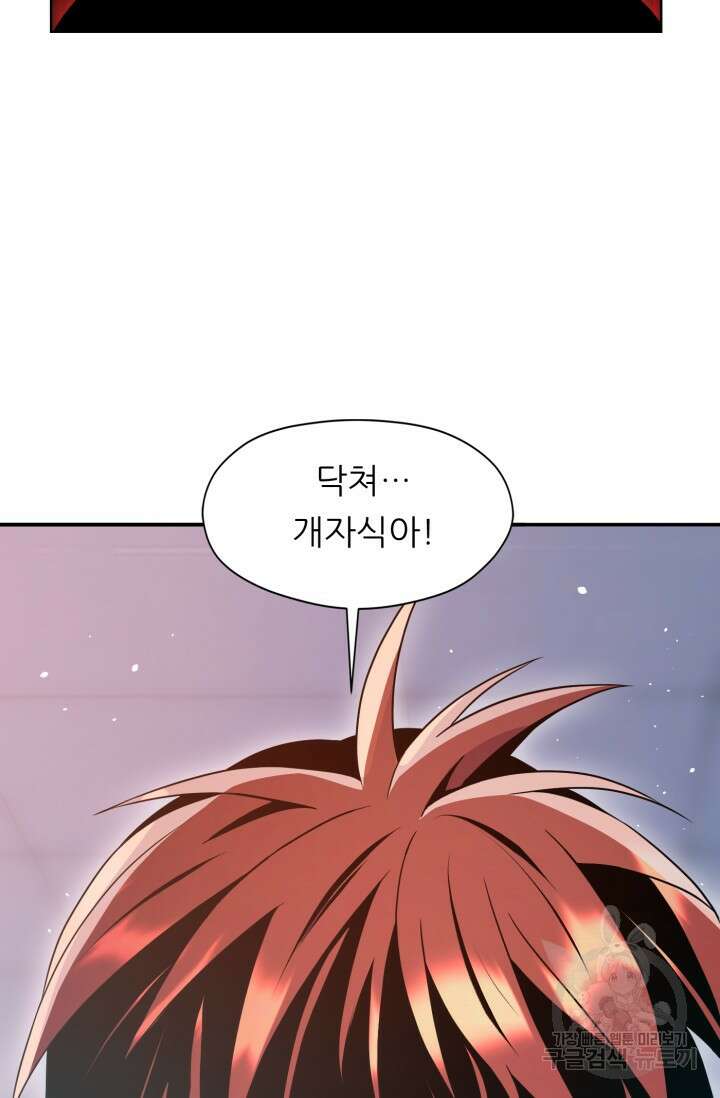 전신의 강림 17화 143