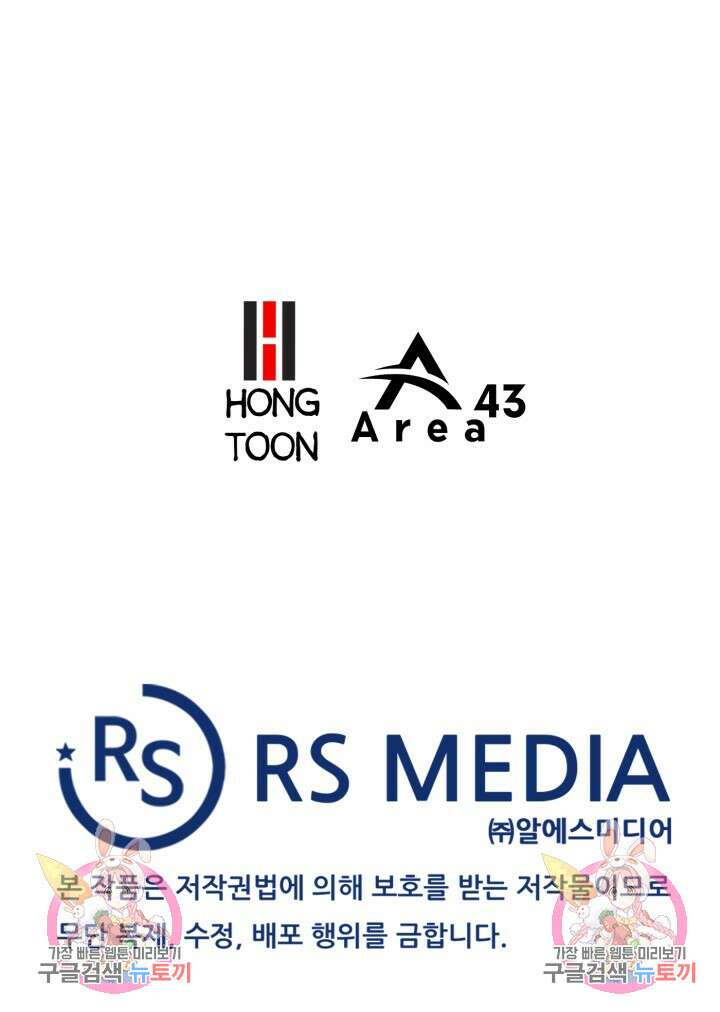 전신의 강림 17화 147