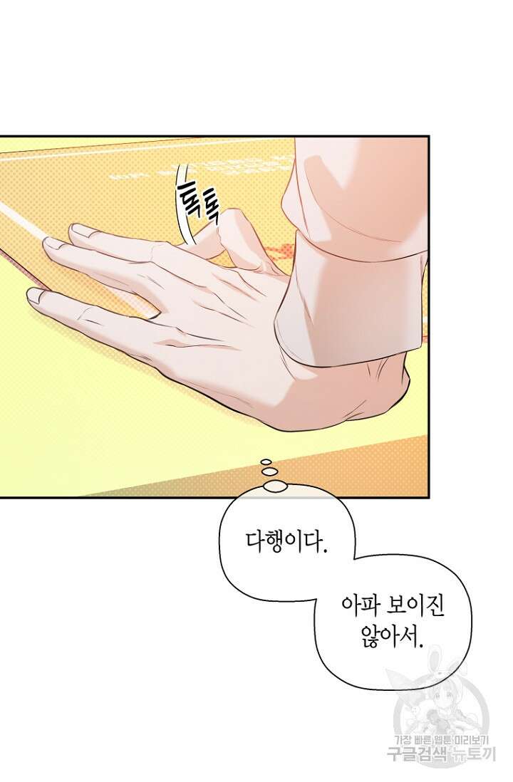 이방인(BL) 49화 19