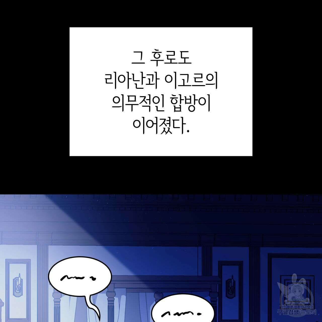 사랑받기 원하지 않는다 8화 4