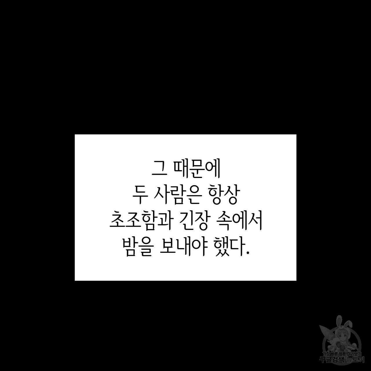 사랑받기 원하지 않는다 8화 9