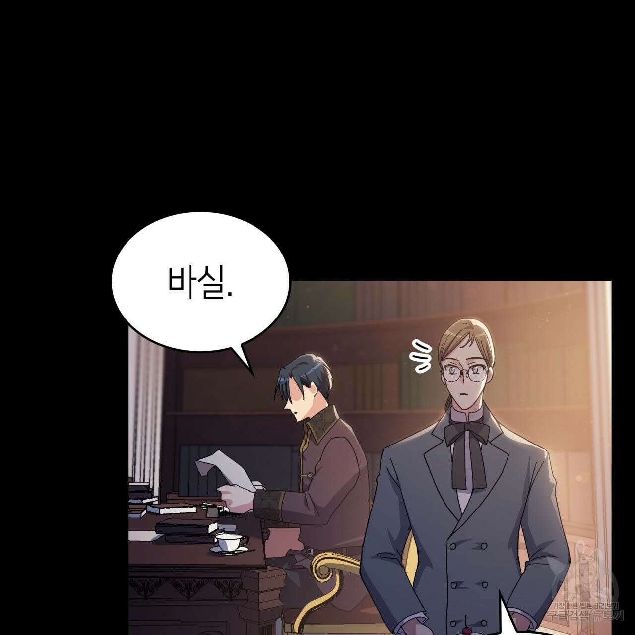 사랑받기 원하지 않는다 8화 32