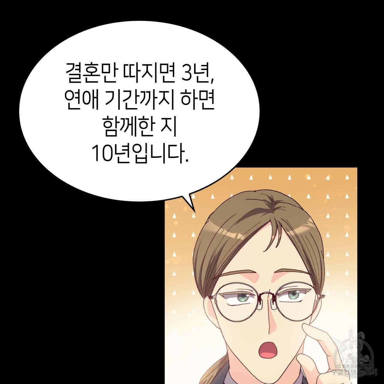 사랑받기 원하지 않는다 8화 36