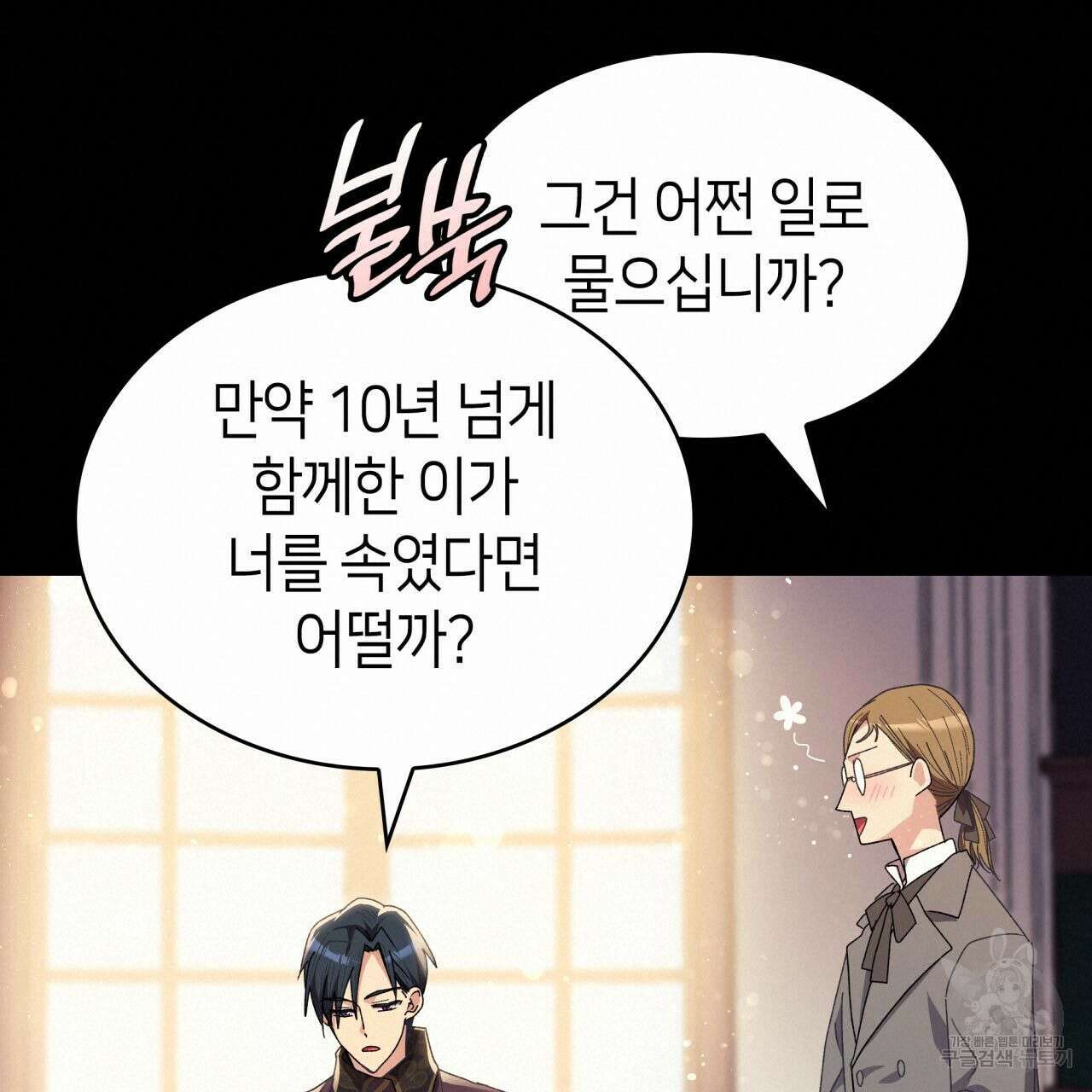 사랑받기 원하지 않는다 8화 39
