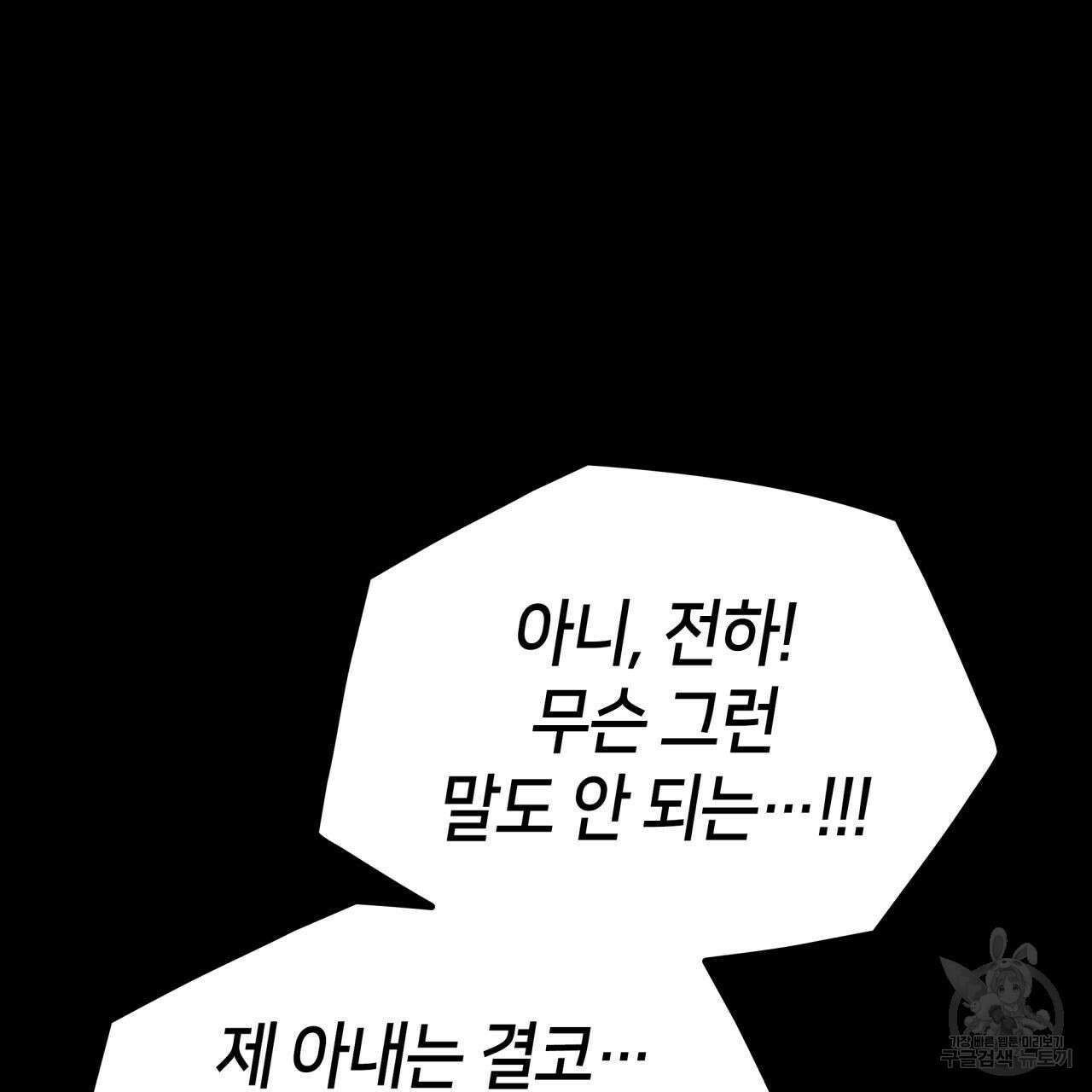 사랑받기 원하지 않는다 8화 42