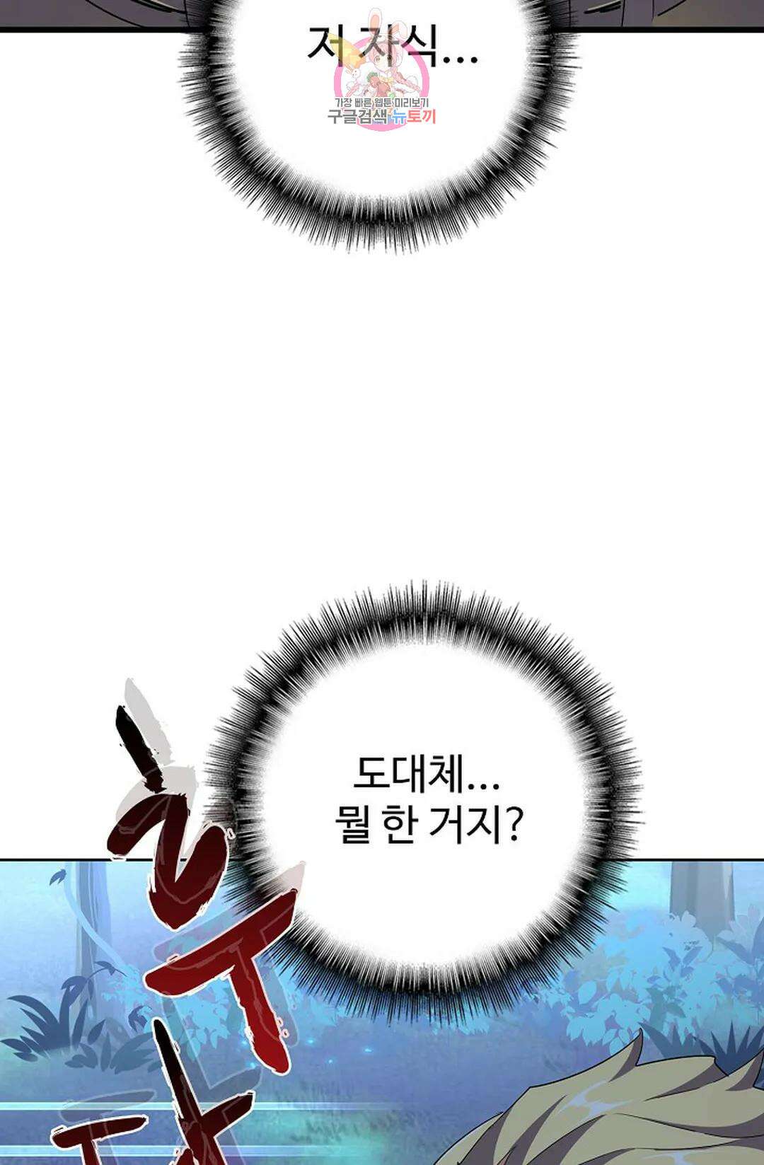 마황의 귀환 306화 11
