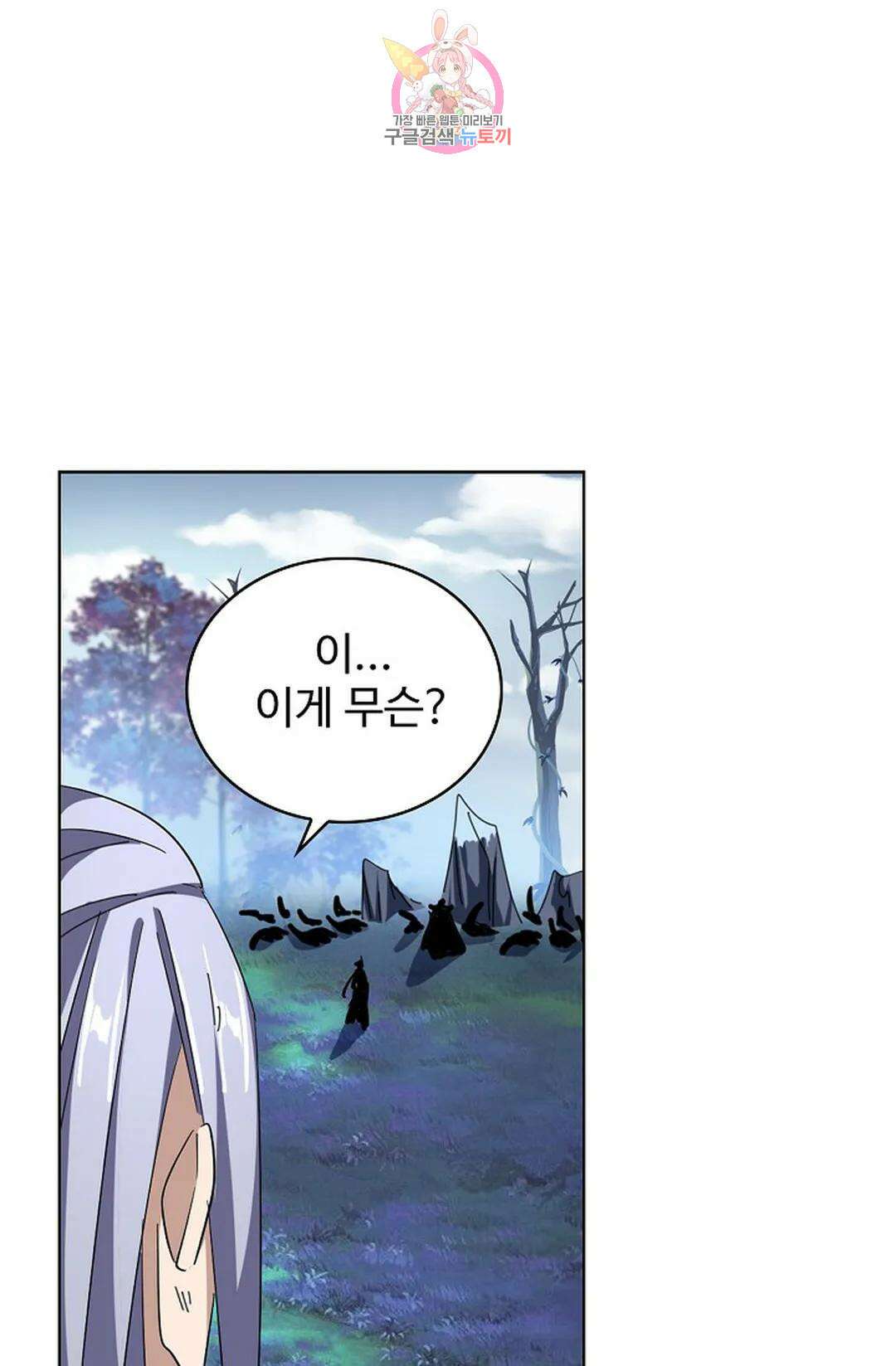 마황의 귀환 306화 13