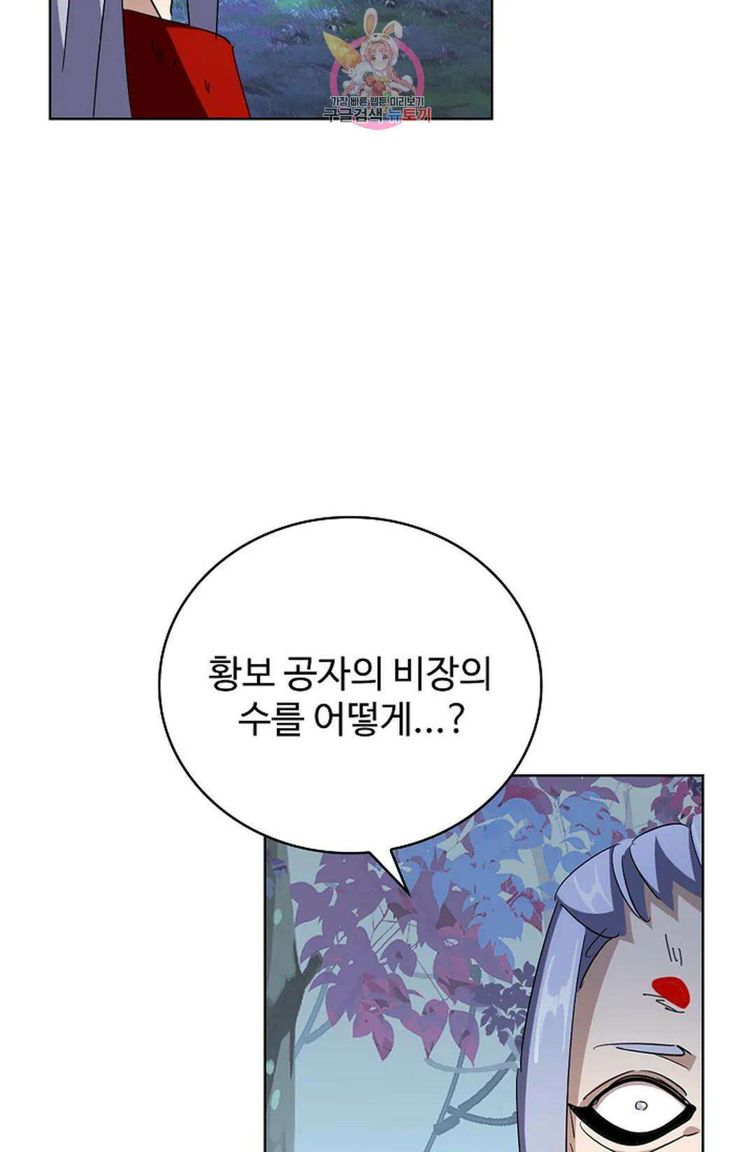 마황의 귀환 306화 14