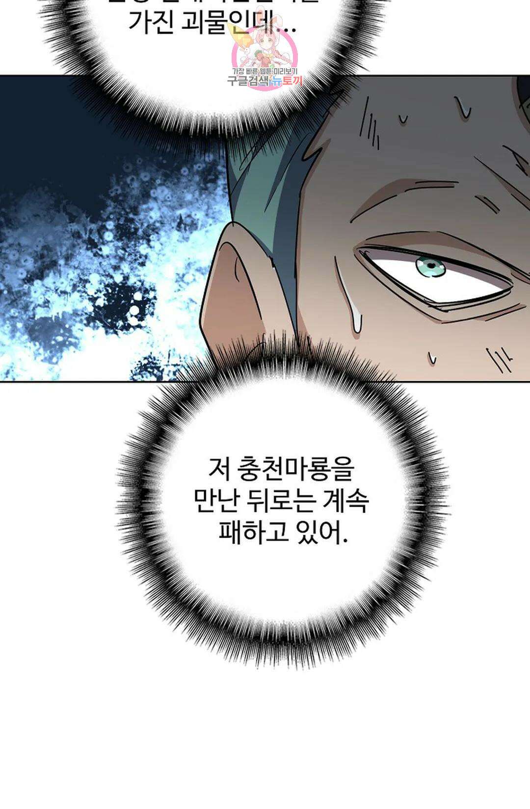 마황의 귀환 306화 16