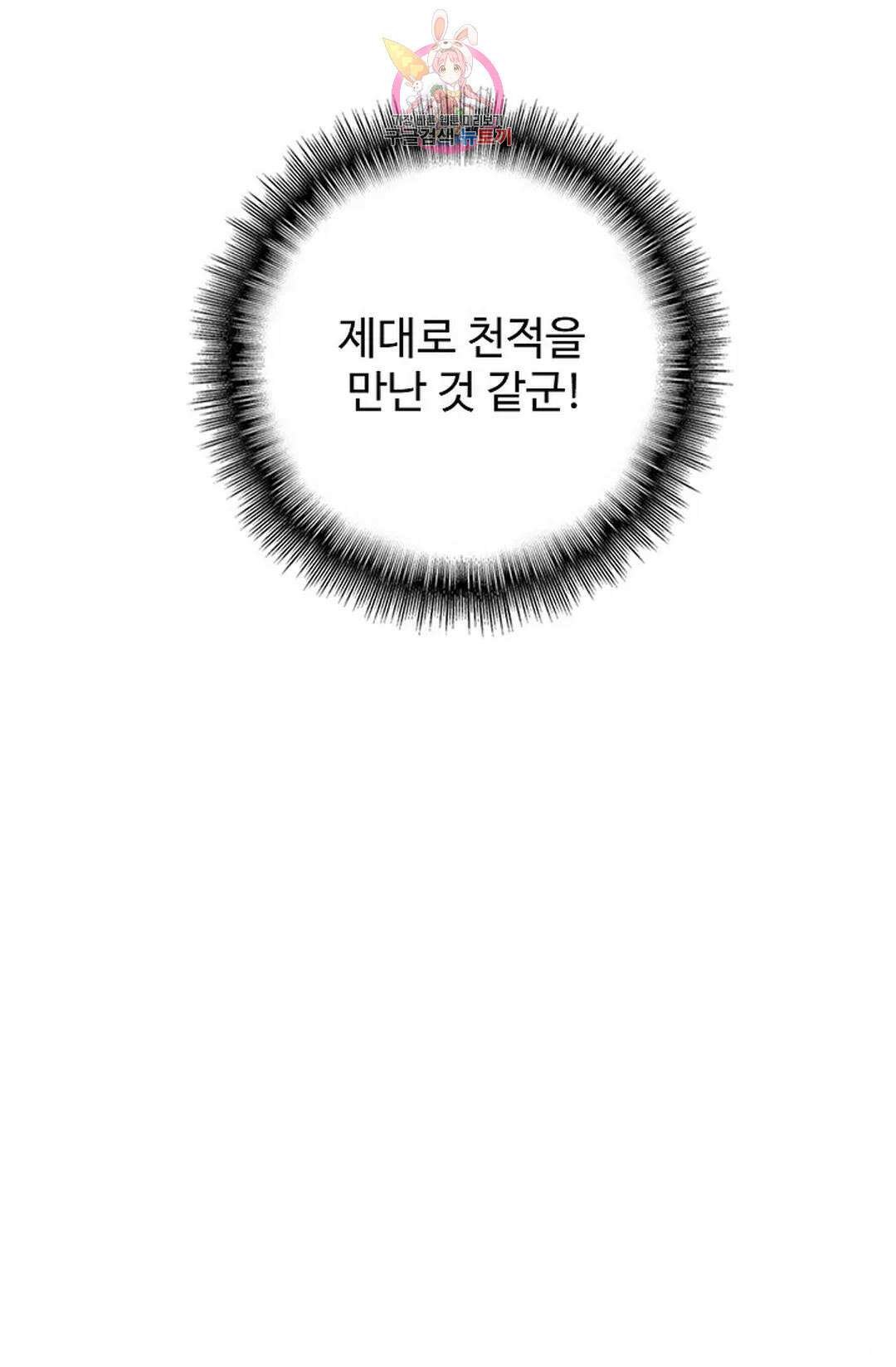 마황의 귀환 306화 17