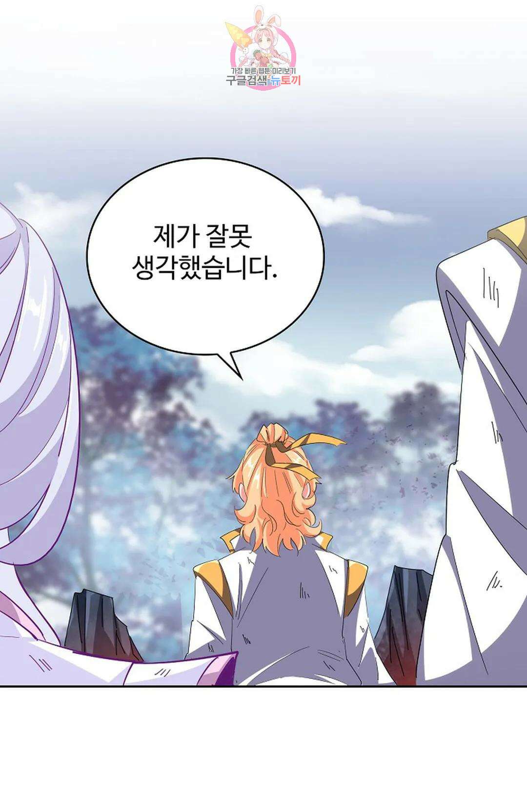 마황의 귀환 306화 18
