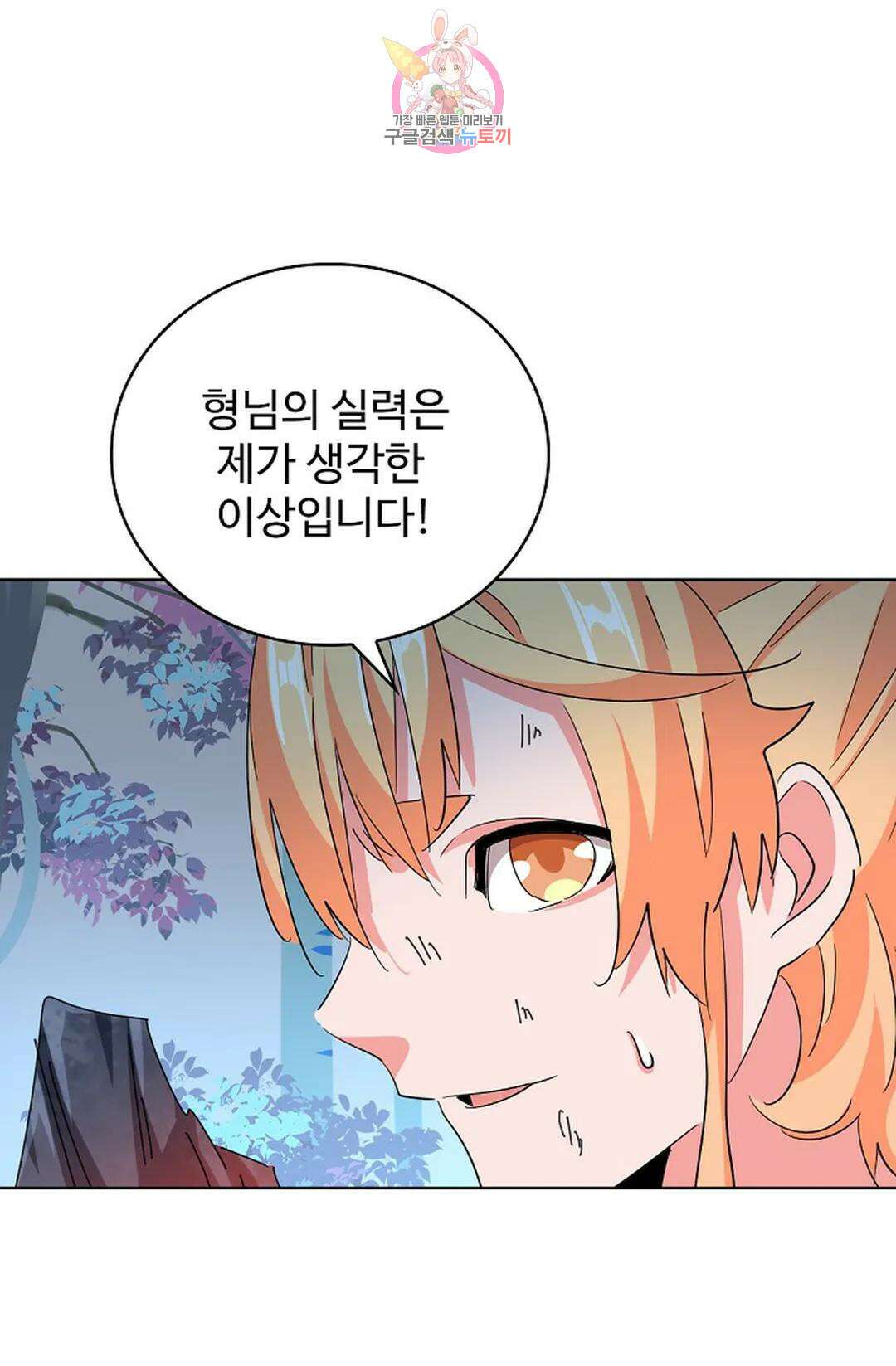 마황의 귀환 306화 19
