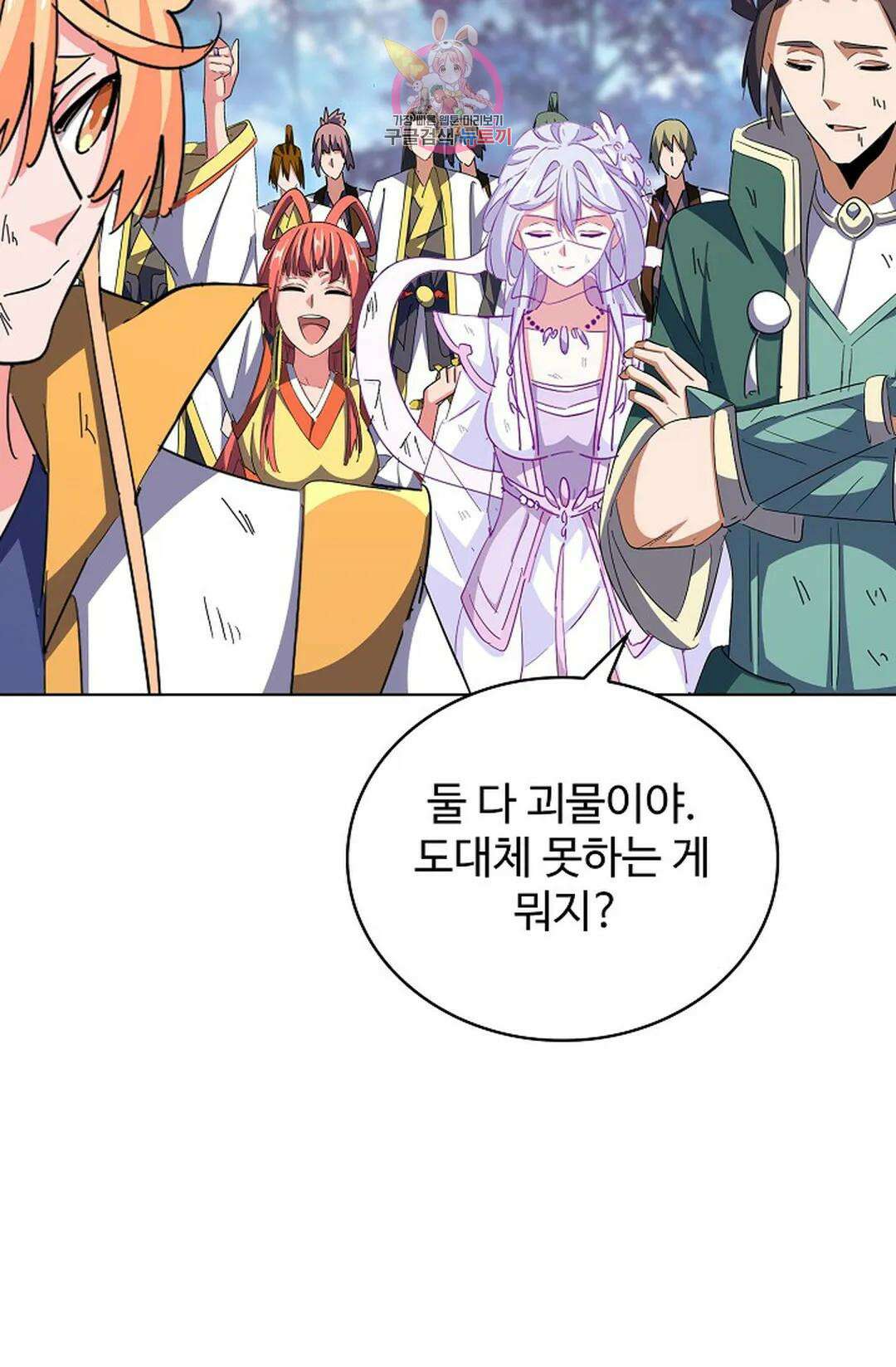 마황의 귀환 306화 21