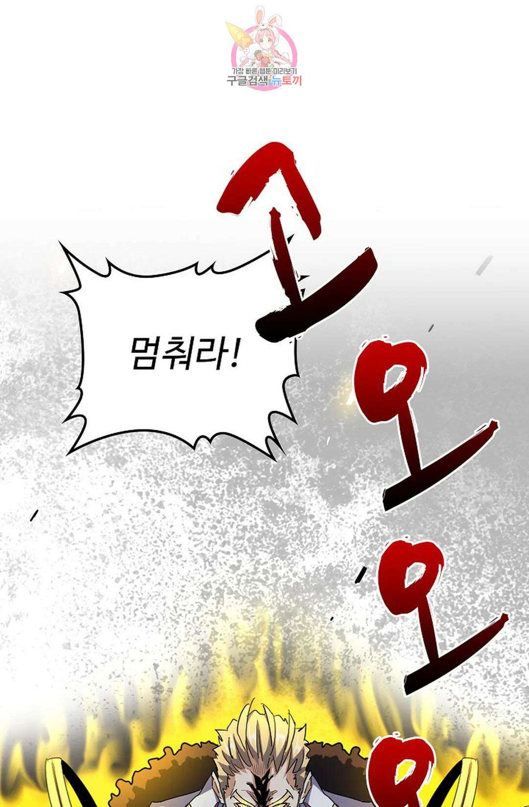 마황의 귀환 306화 22