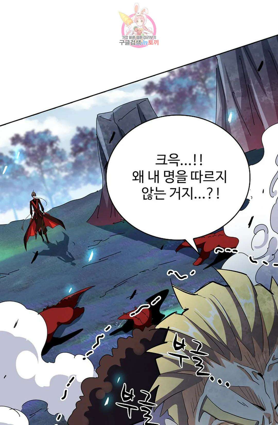 마황의 귀환 306화 33