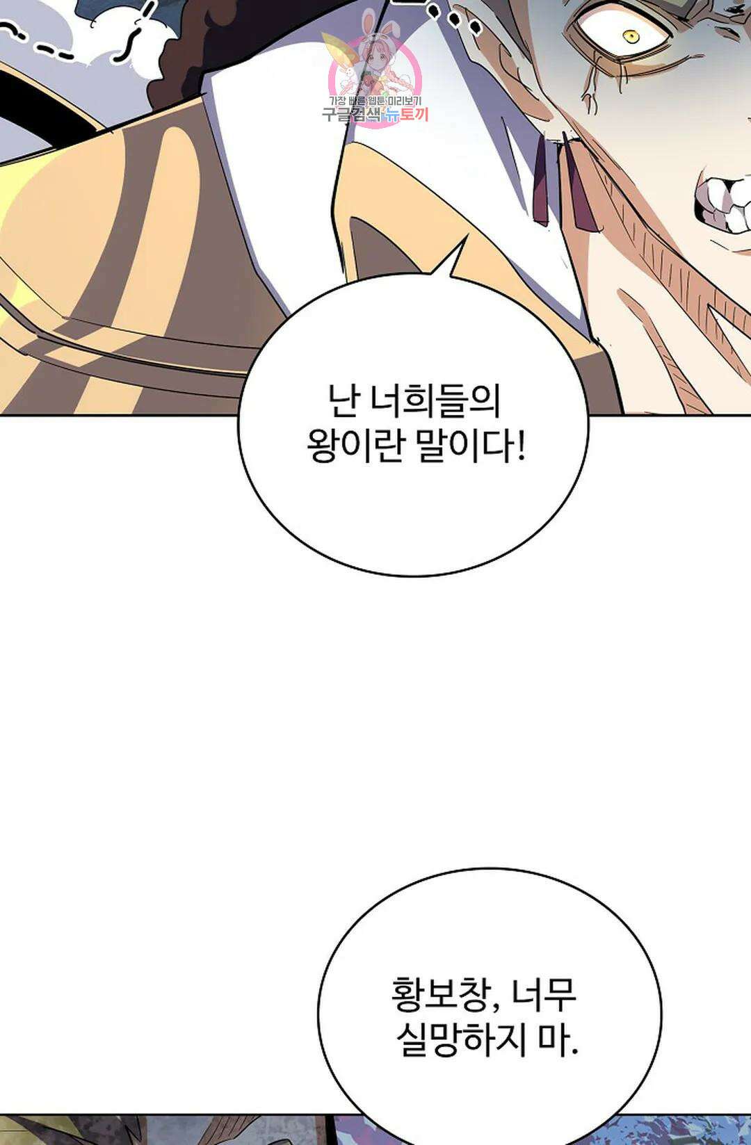 마황의 귀환 306화 34