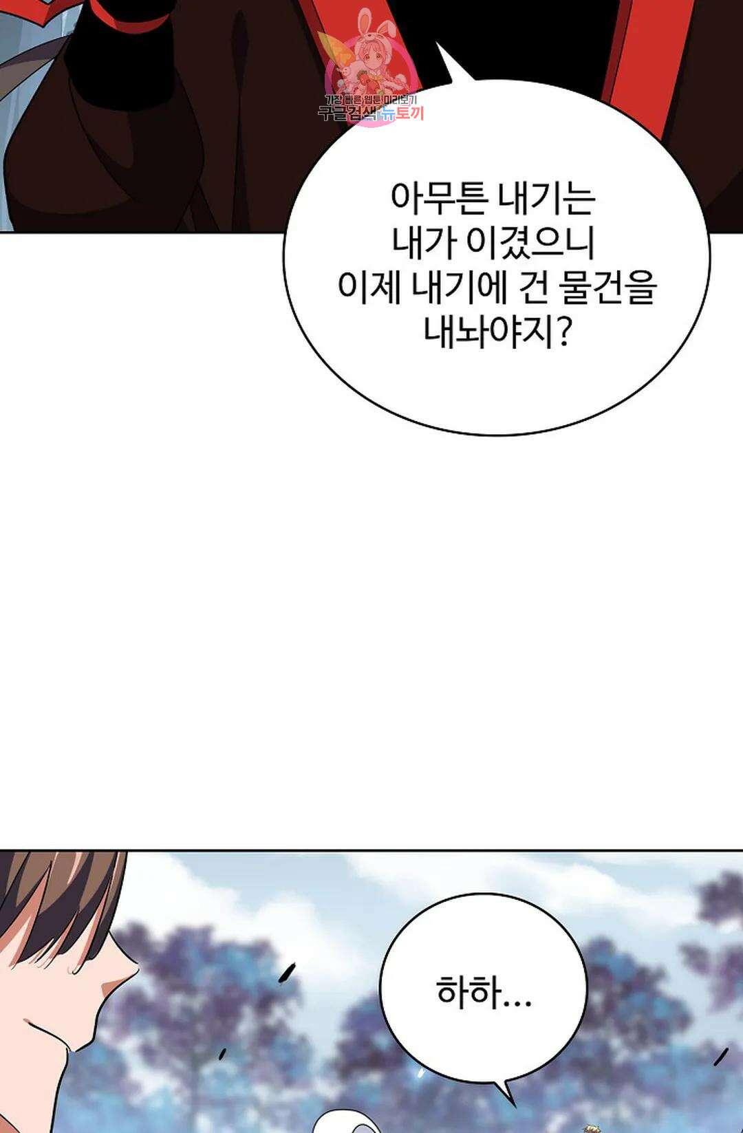 마황의 귀환 306화 37