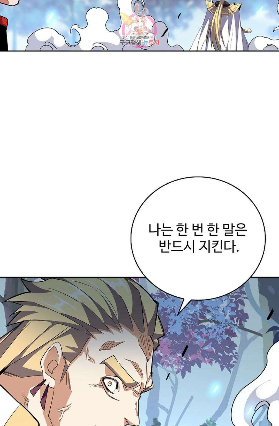 마황의 귀환 306화 38