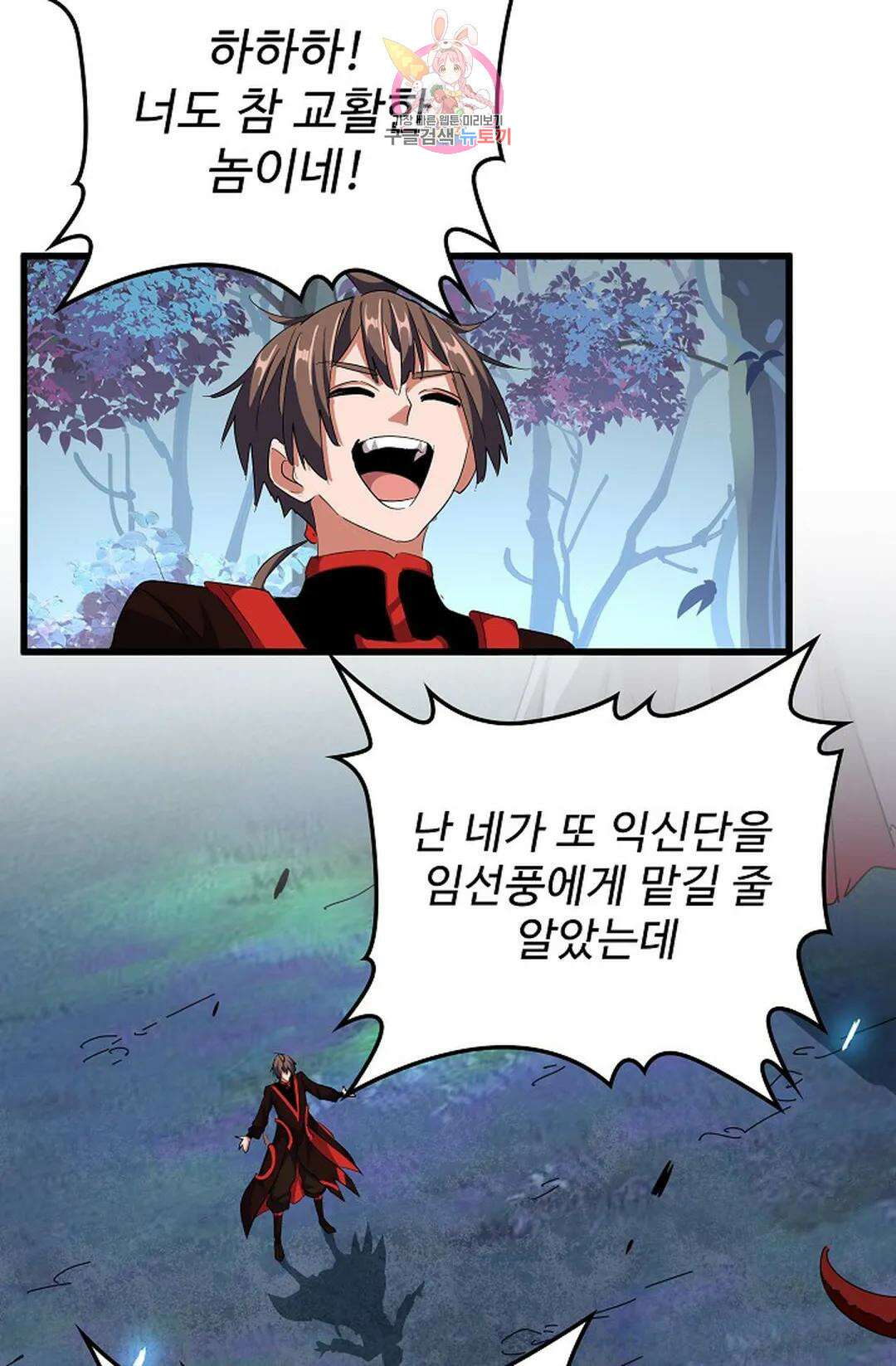 마황의 귀환 306화 40