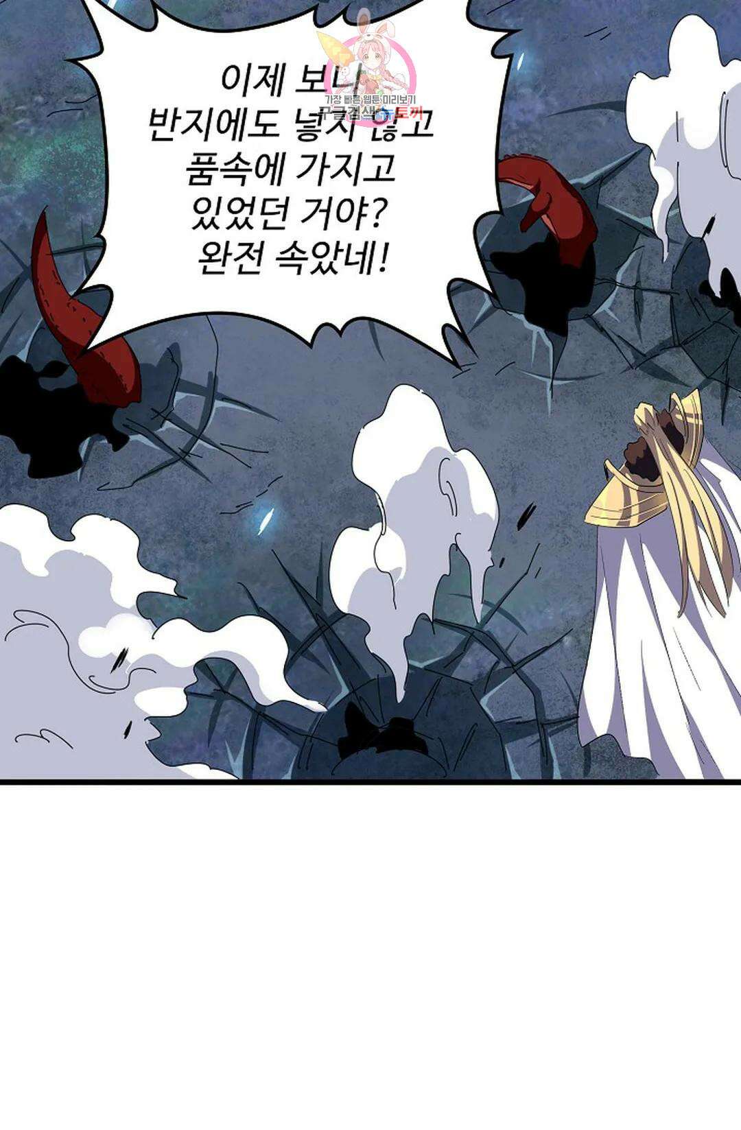 마황의 귀환 306화 41