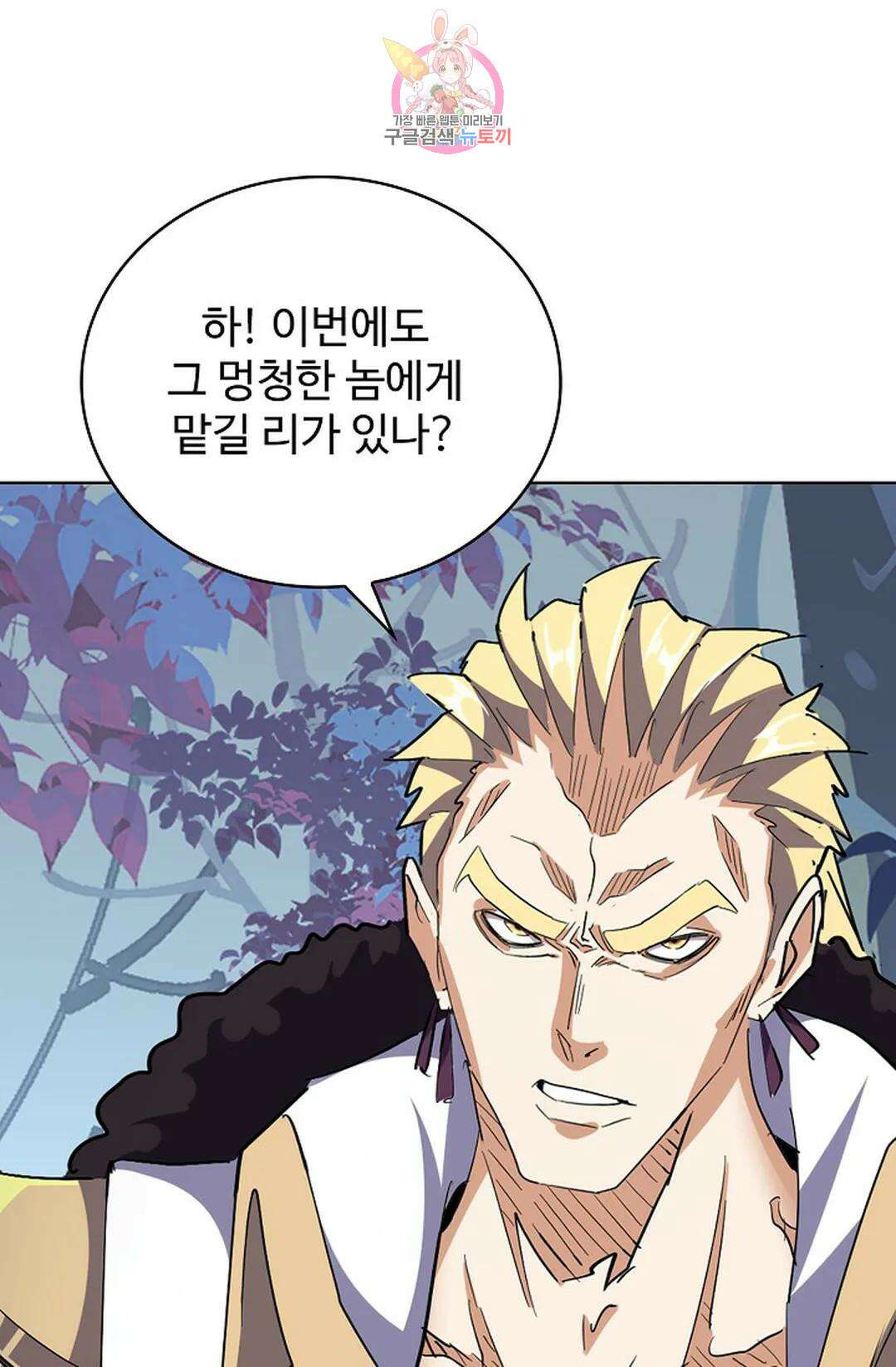 마황의 귀환 306화 42