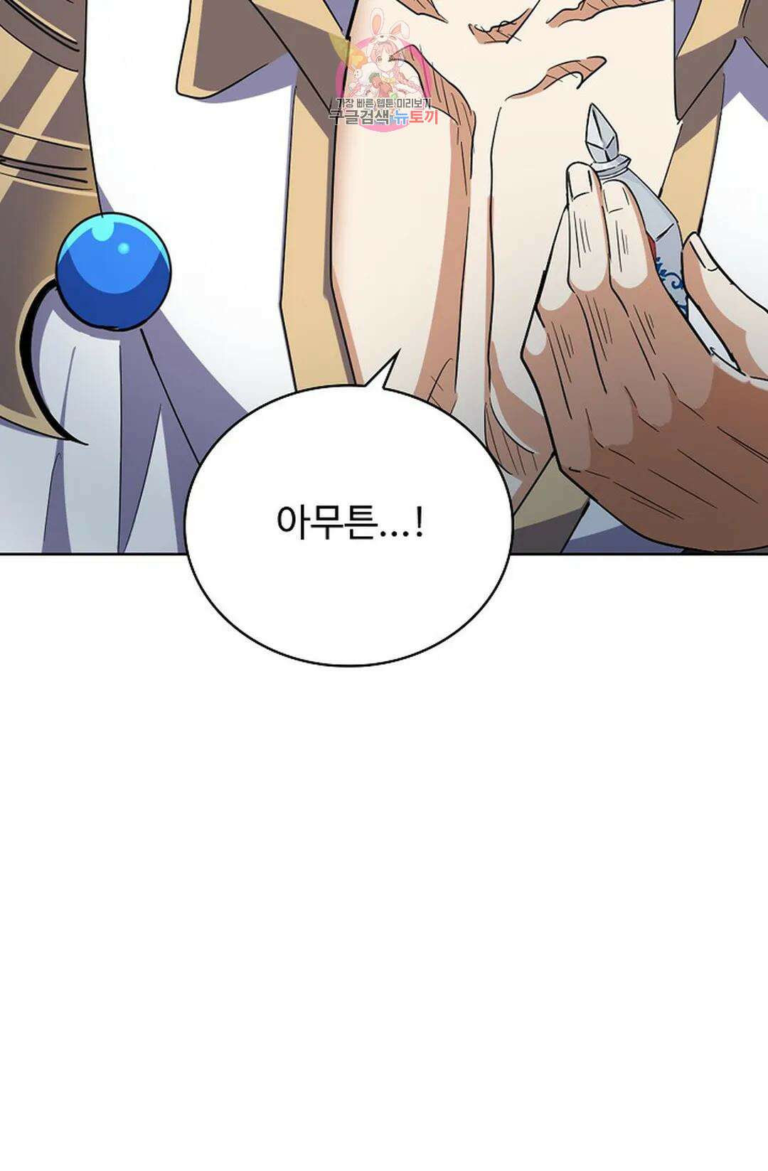 마황의 귀환 306화 43