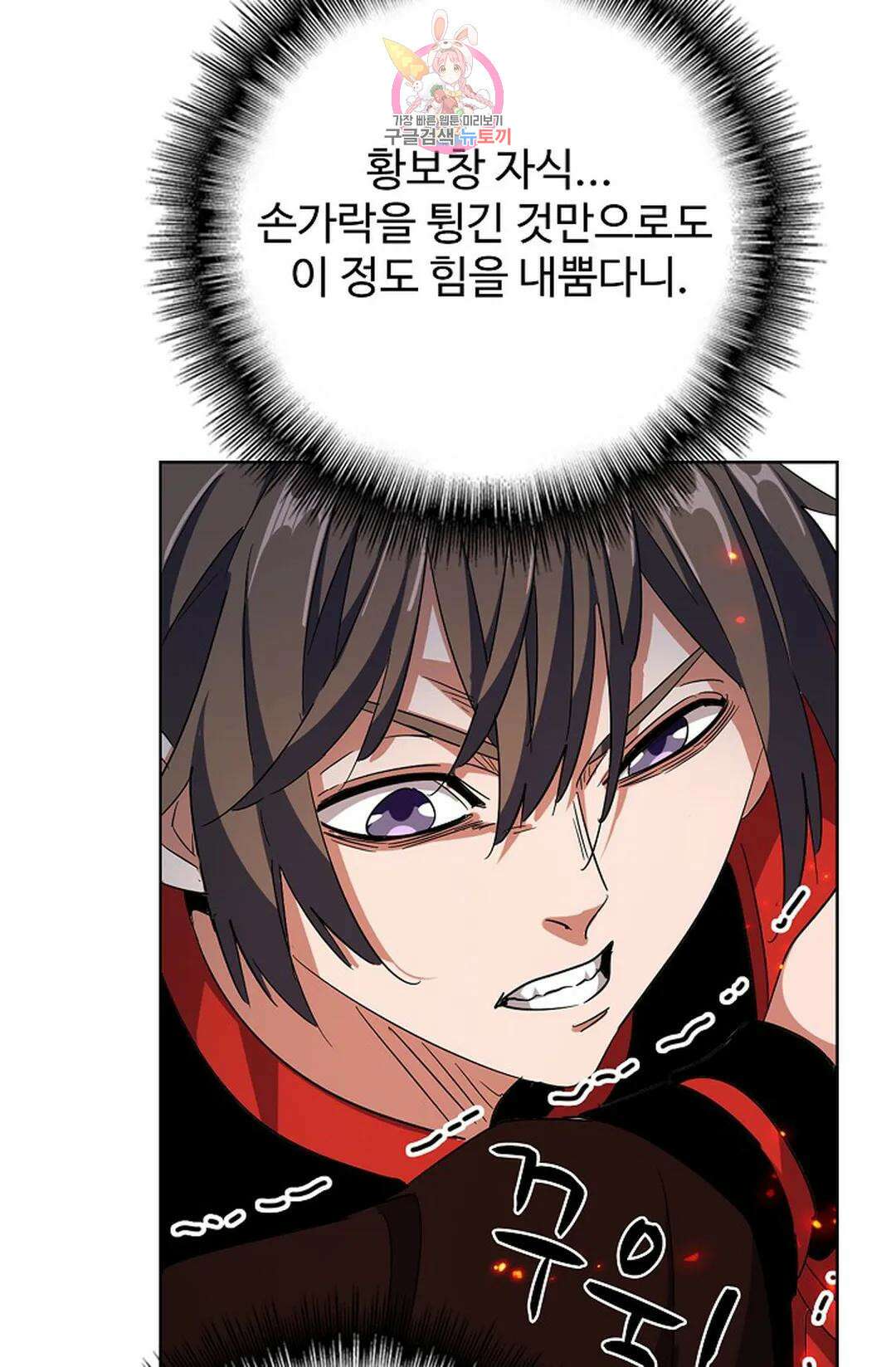 마황의 귀환 306화 49