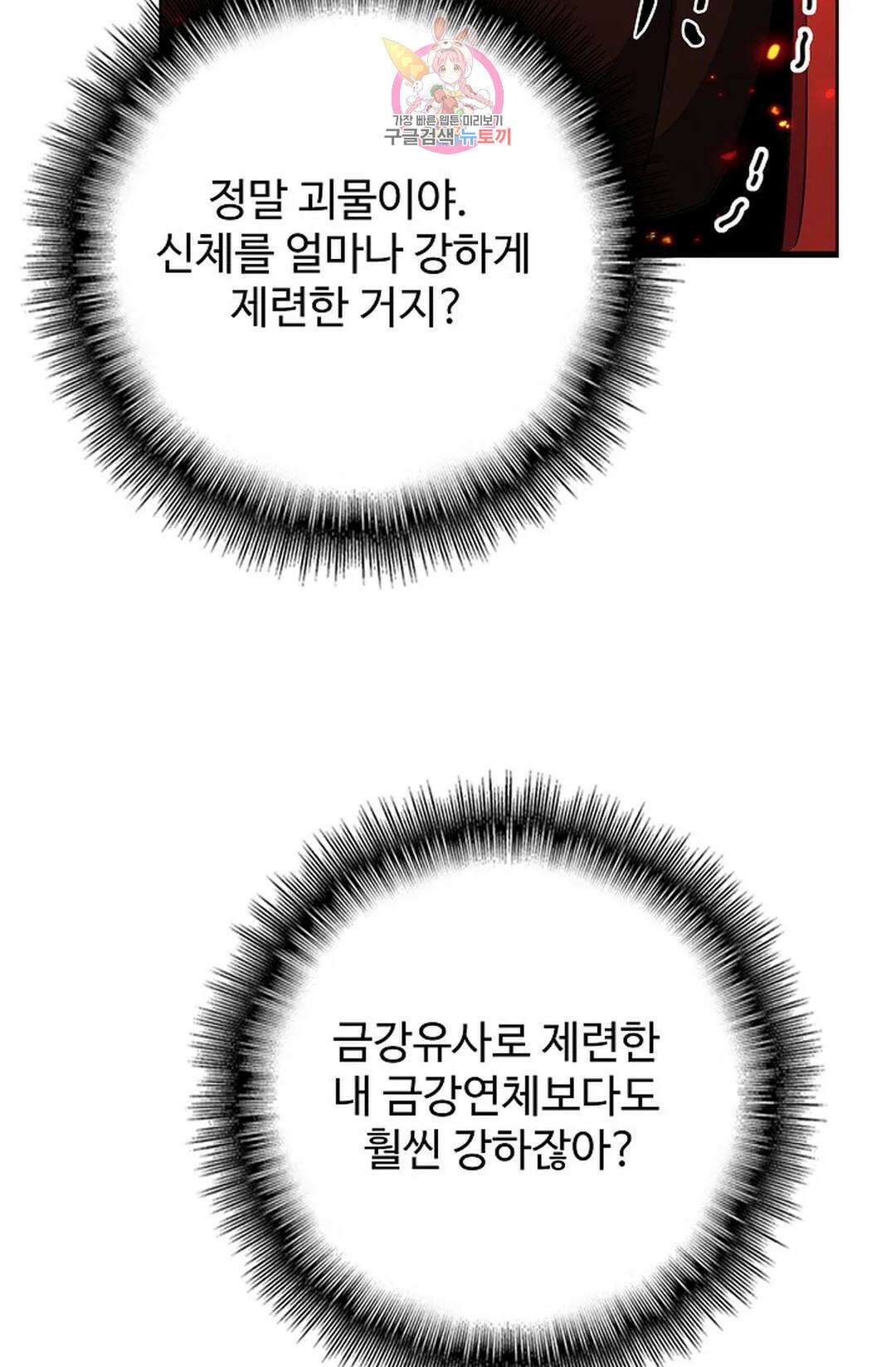 마황의 귀환 306화 50