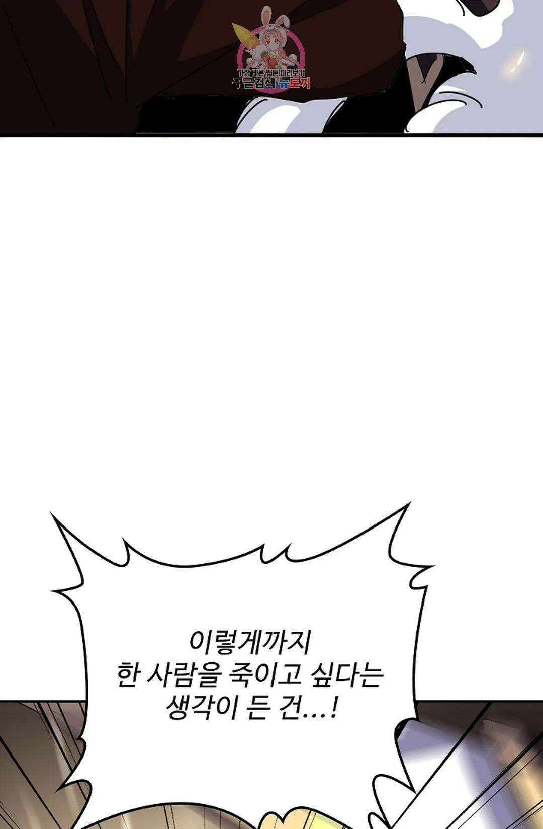 마황의 귀환 306화 57