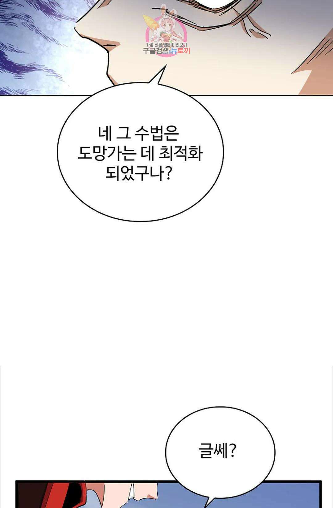 마황의 귀환 306화 63