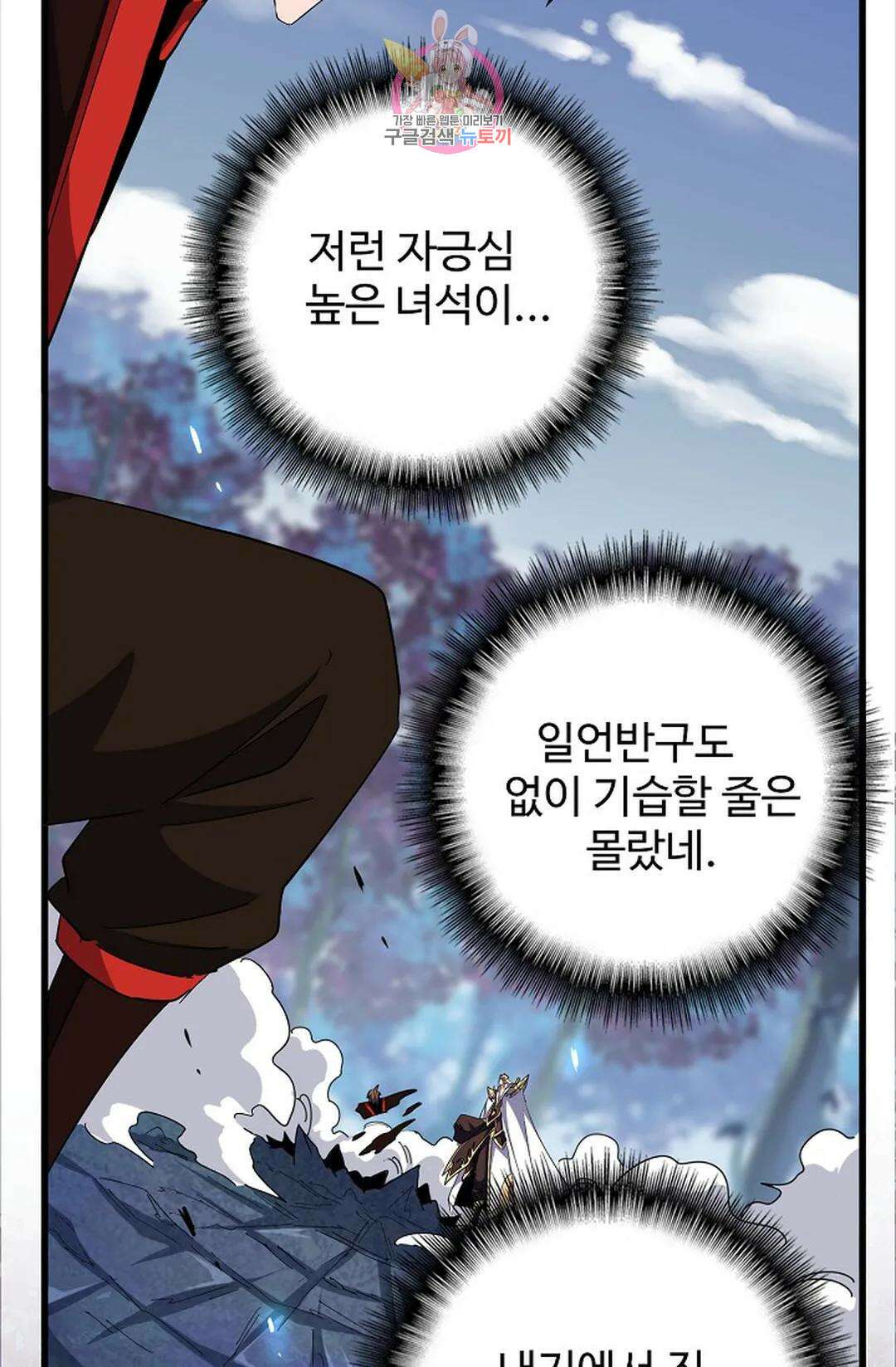 마황의 귀환 306화 64