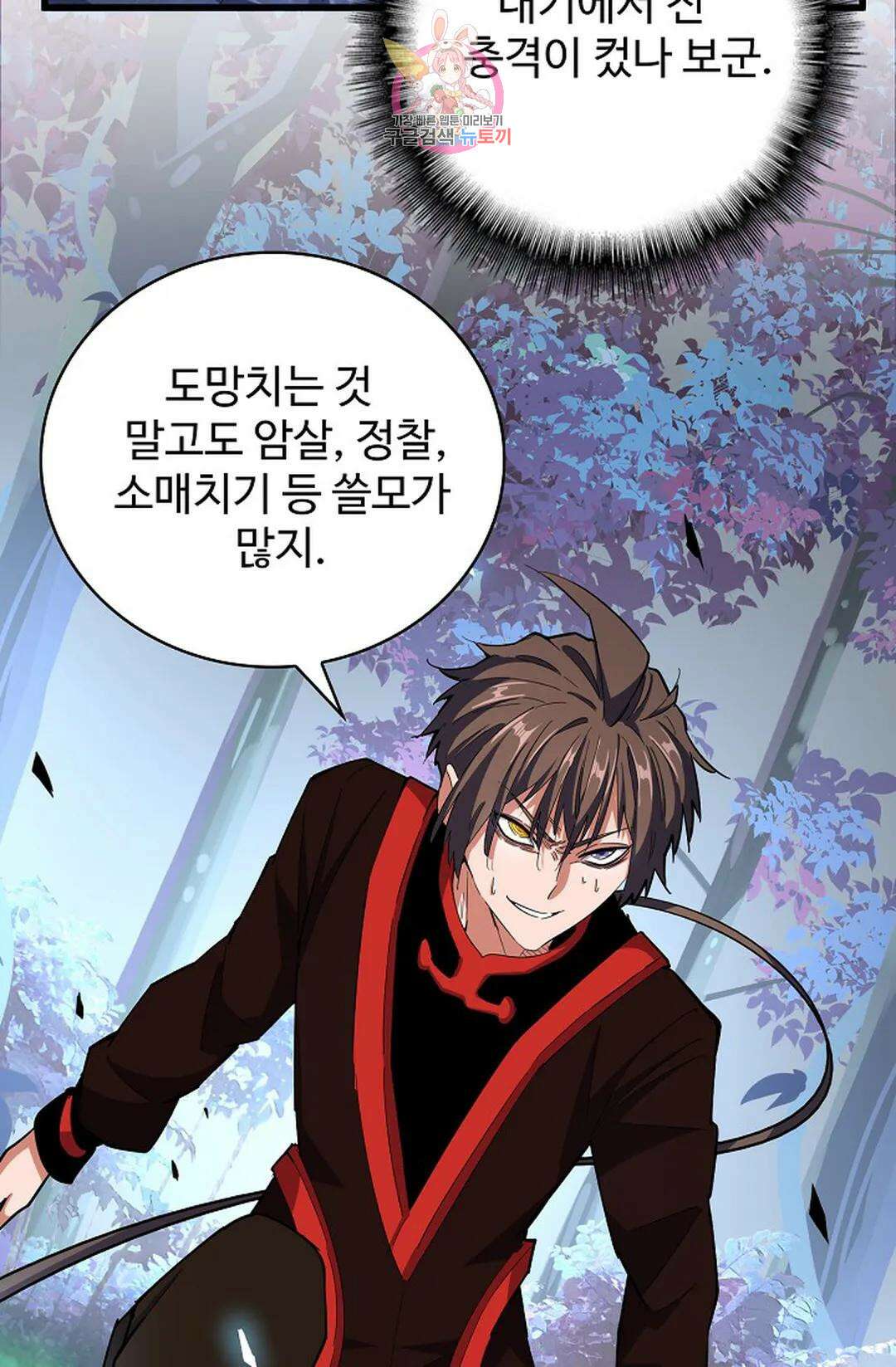 마황의 귀환 306화 65