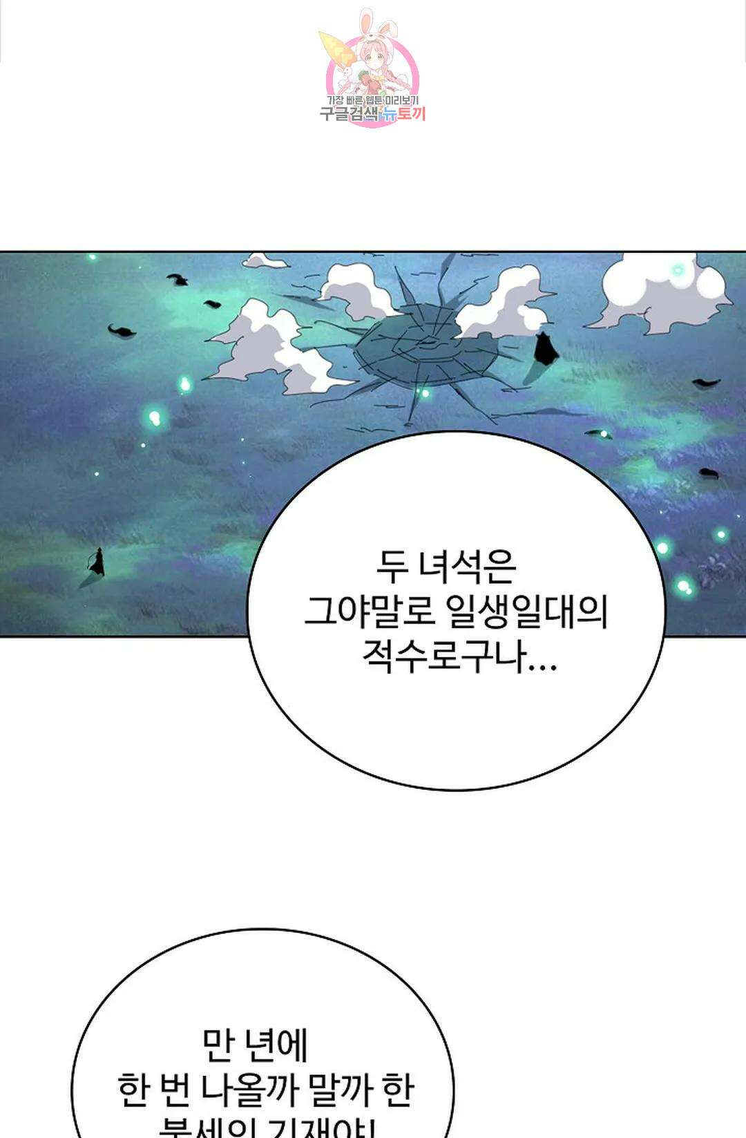 마황의 귀환 306화 68