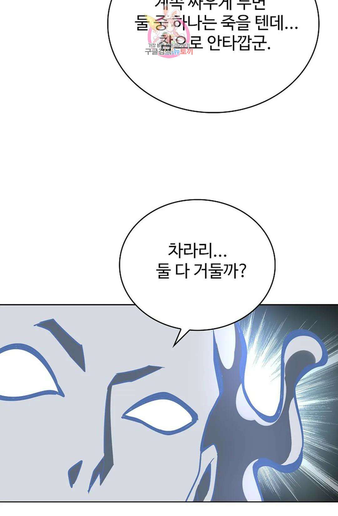 마황의 귀환 306화 70