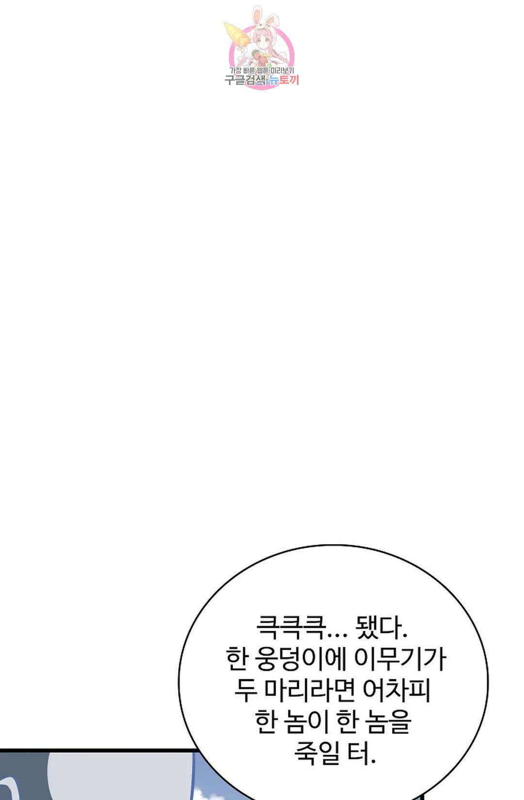 마황의 귀환 306화 71