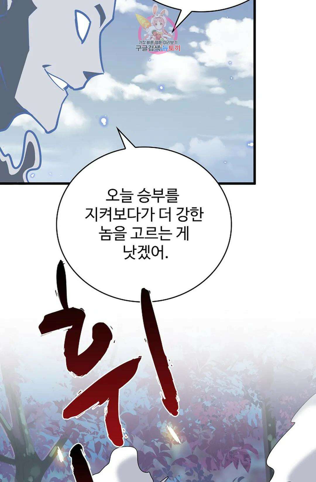 마황의 귀환 306화 72