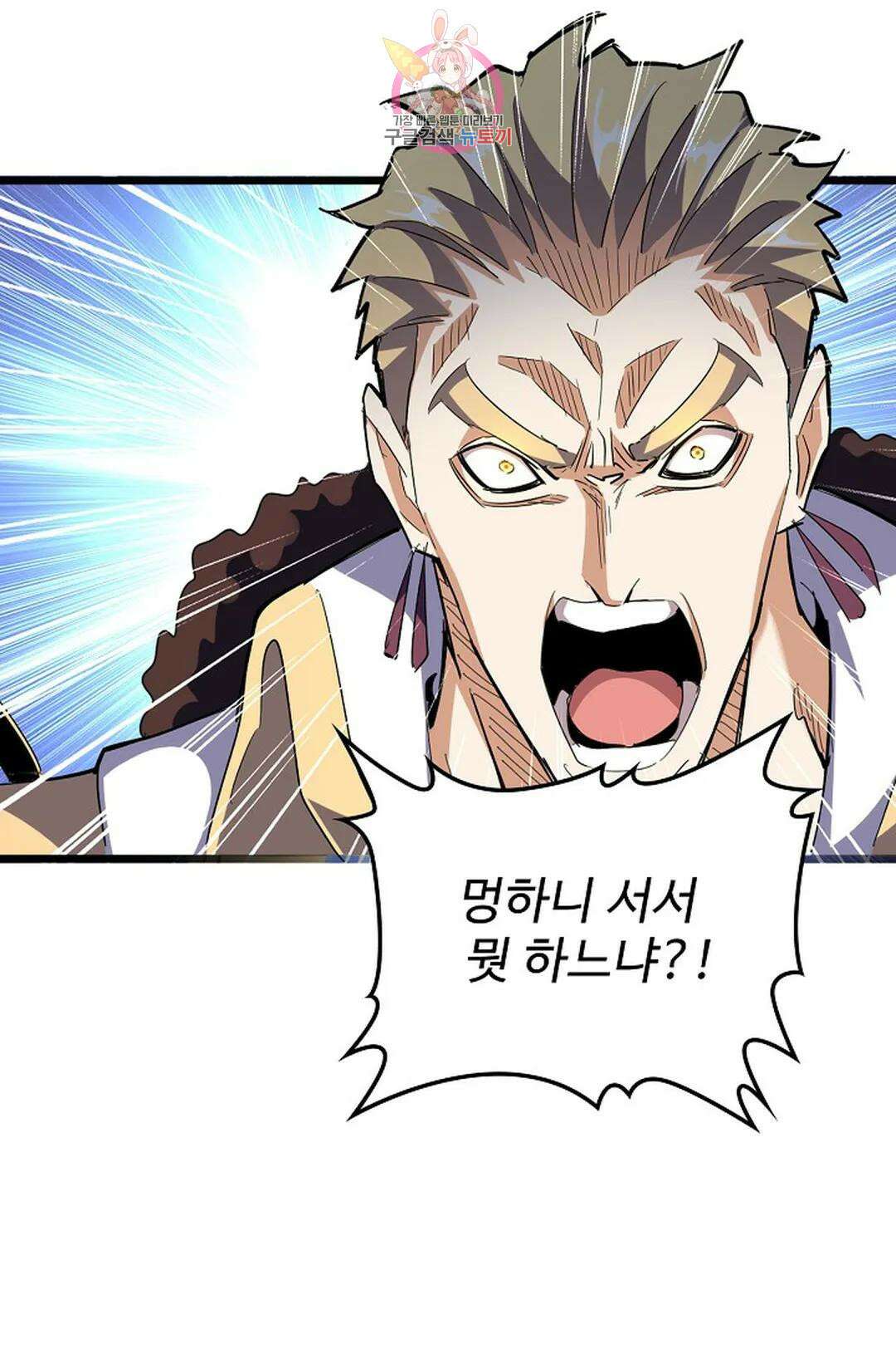 마황의 귀환 306화 75